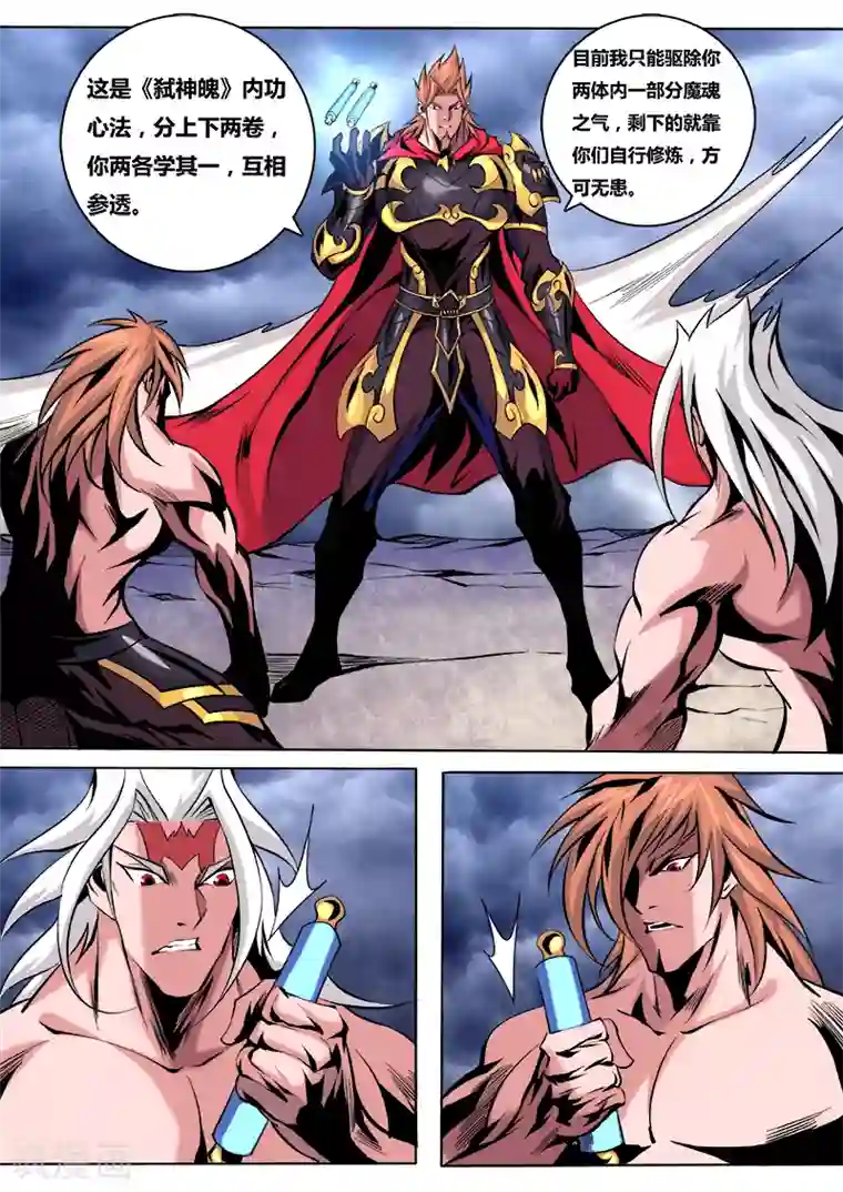 弑神第25话 真相3