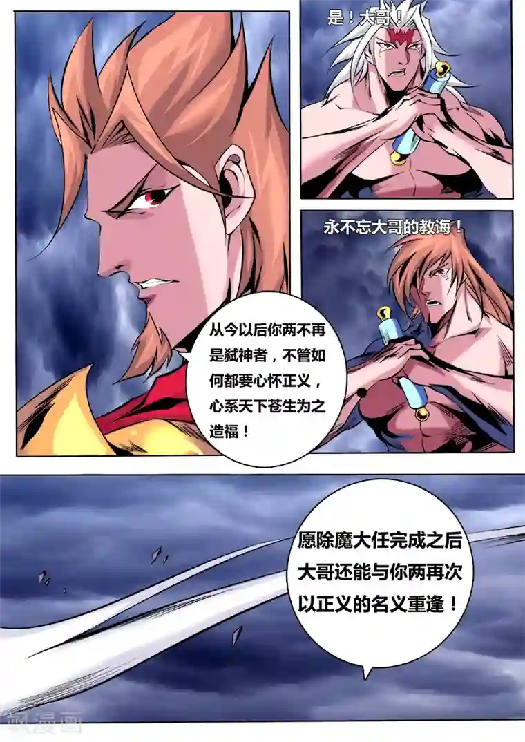 弑神第25话 真相3