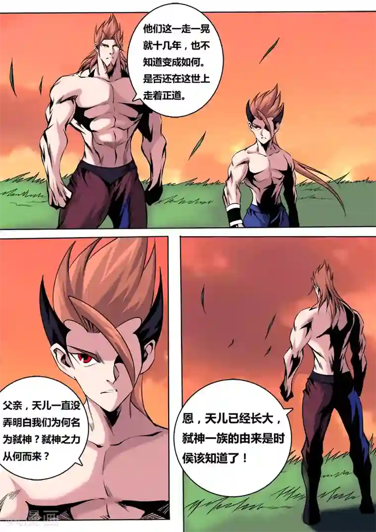 弑神第25话 真相3