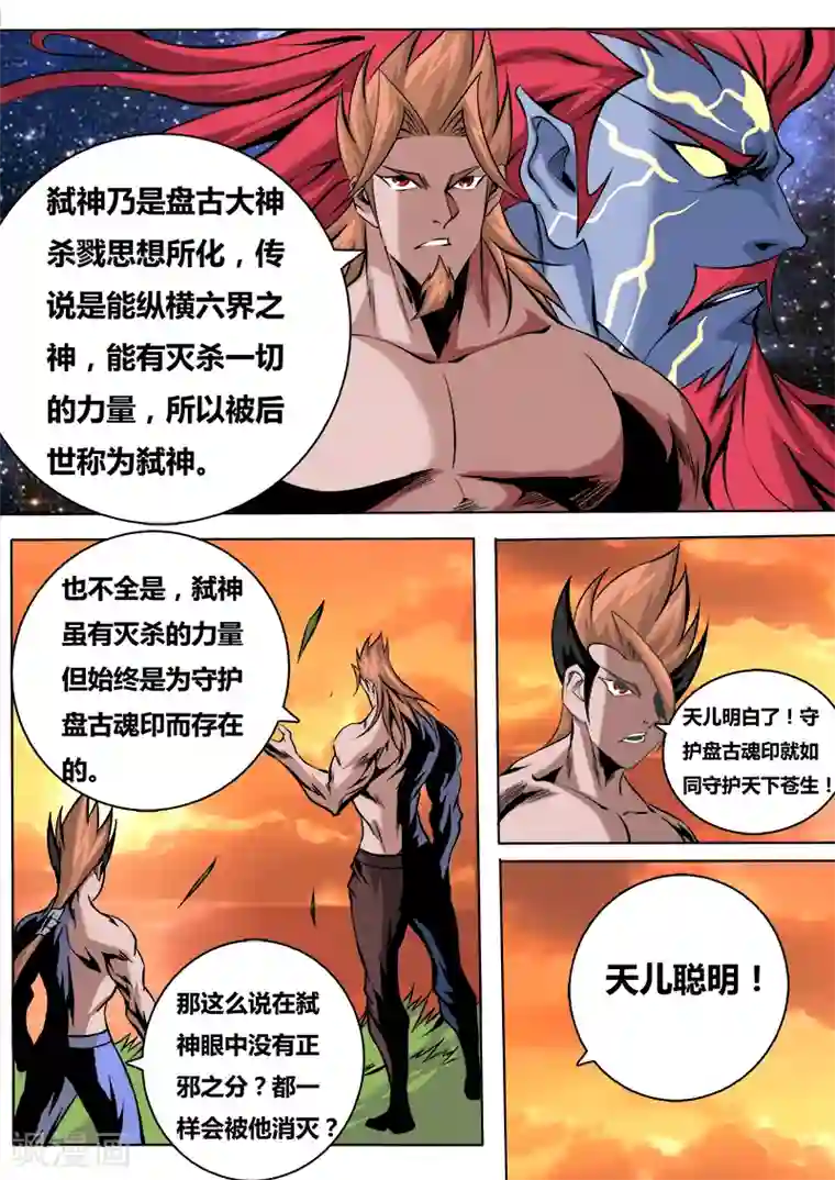 弑神第25话 真相3