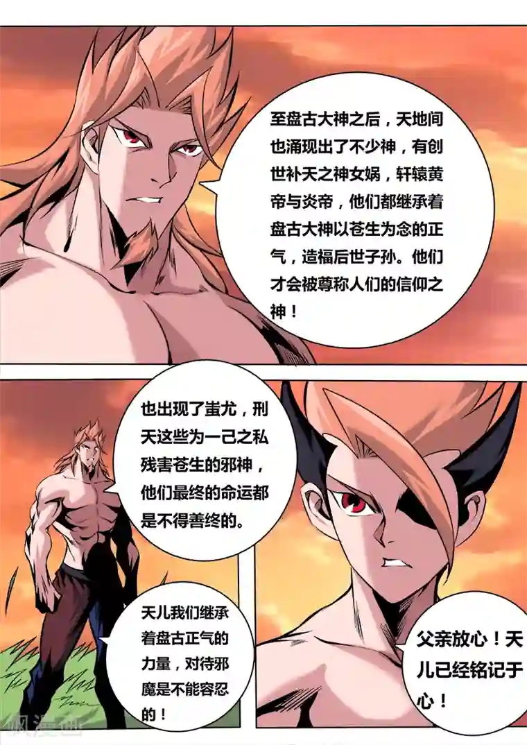 弑神第25话 真相3