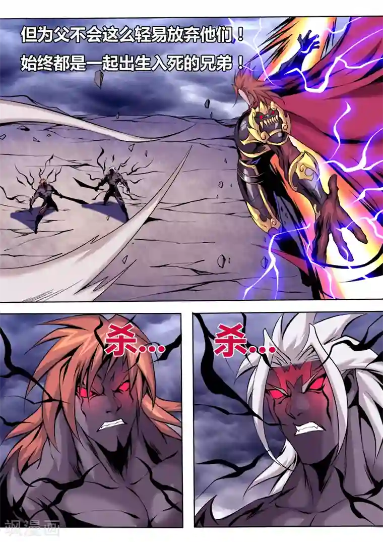 弑神第25话 真相3