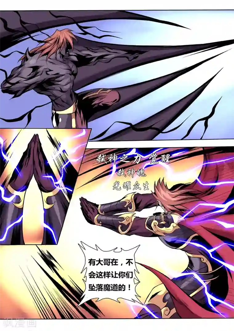 弑神第25话 真相3