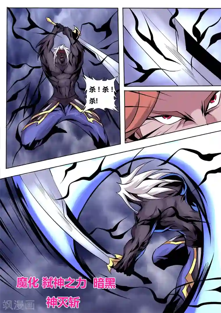 弑神第25话 真相3