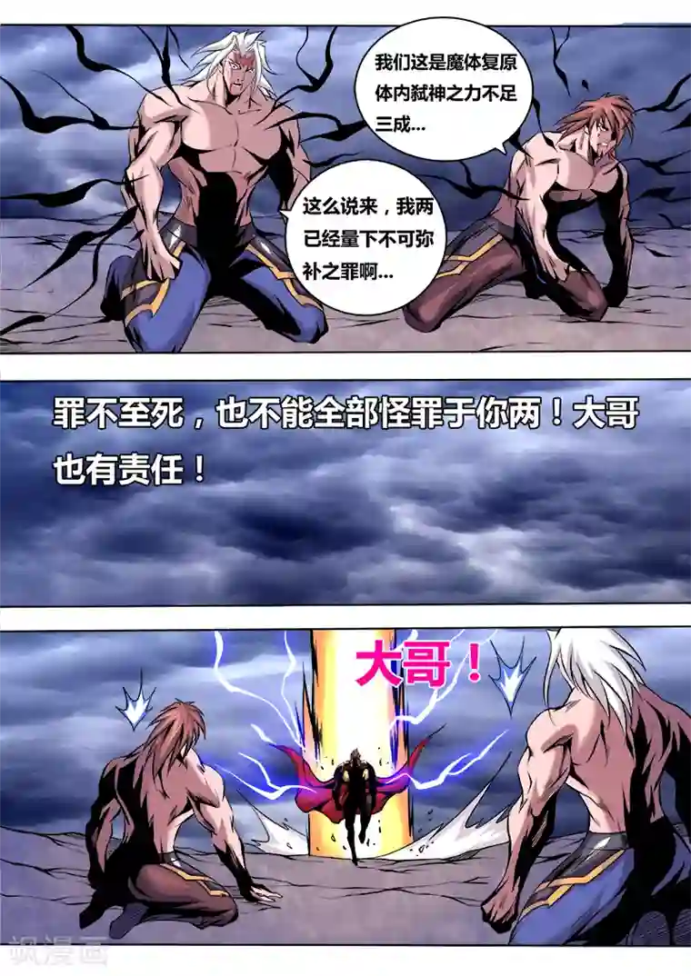 弑神第25话 真相3