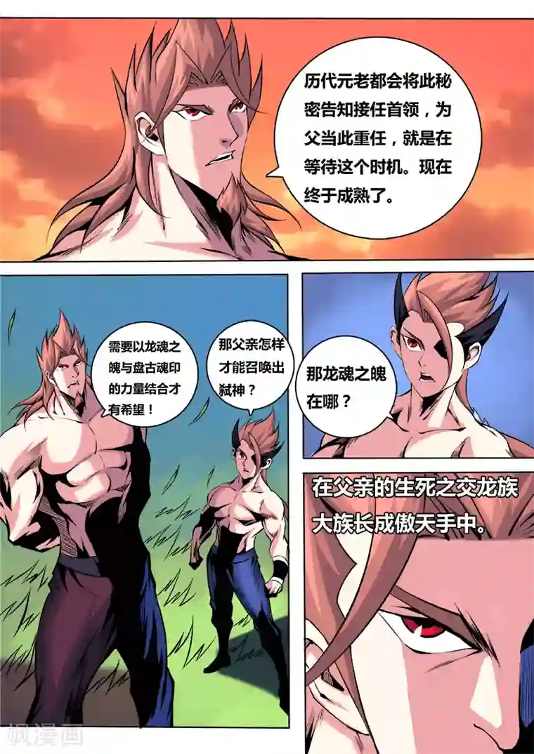 弑神第26话 真相4