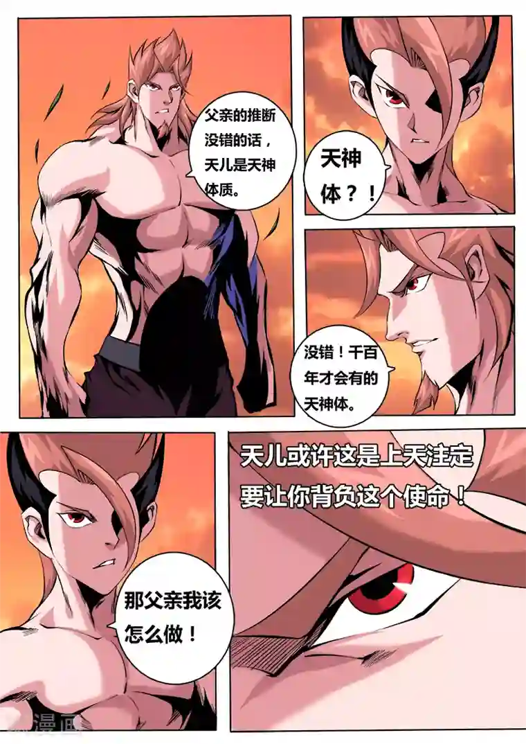 弑神第26话 真相4