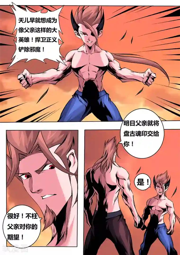 弑神第26话 真相4