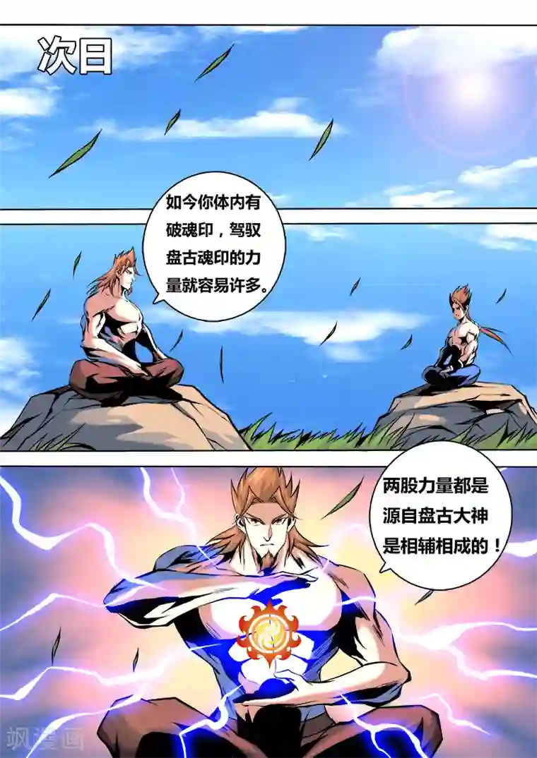 弑神第26话 真相4