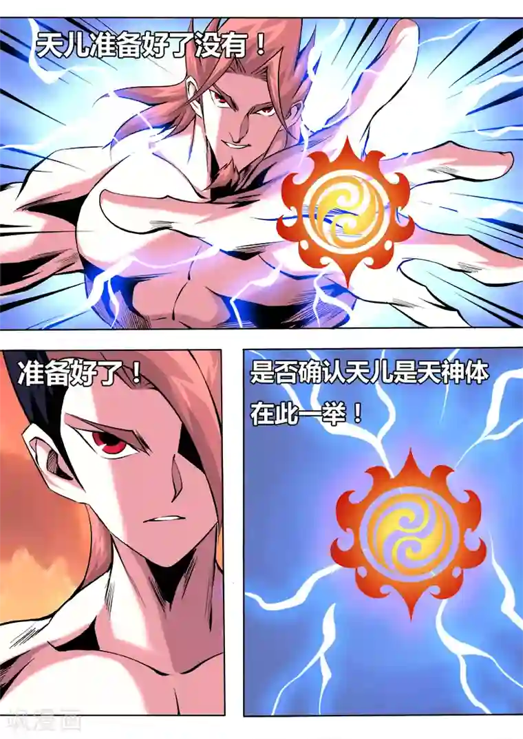 弑神第26话 真相4