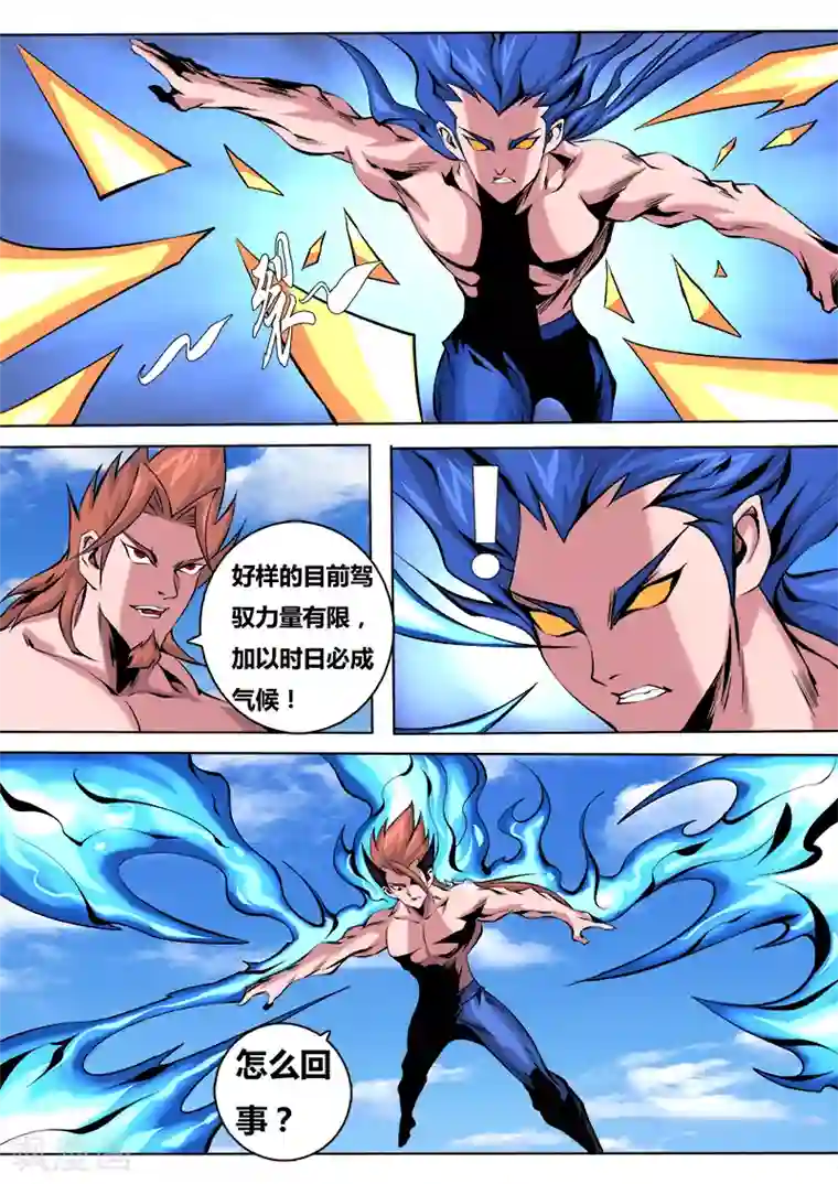 弑神第27话 试功