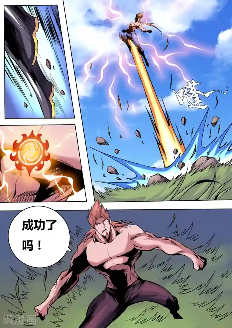 弑神第27话 试功