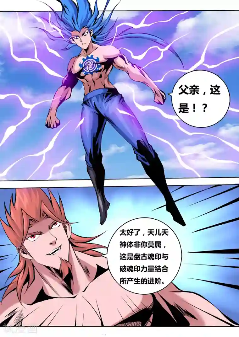 弑神第27话 试功