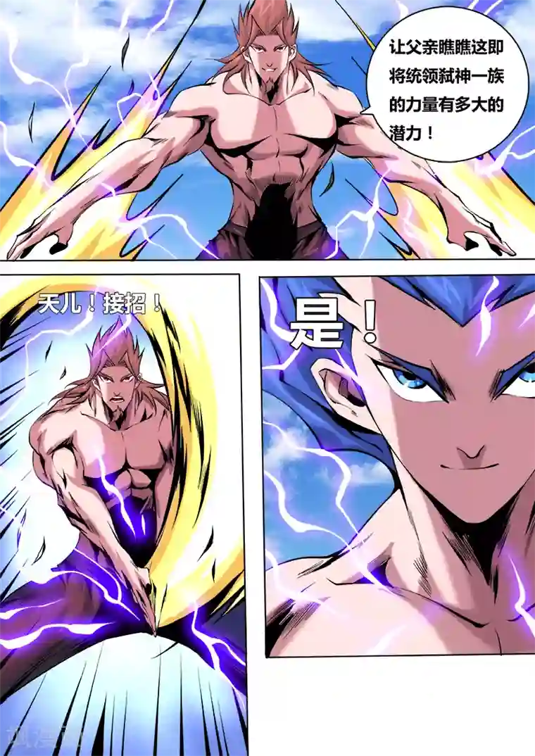 弑神第27话 试功