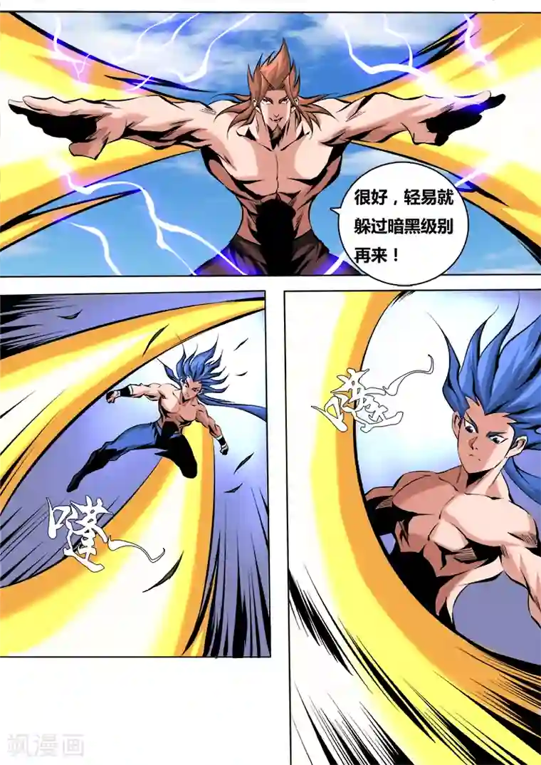 弑神第27话 试功