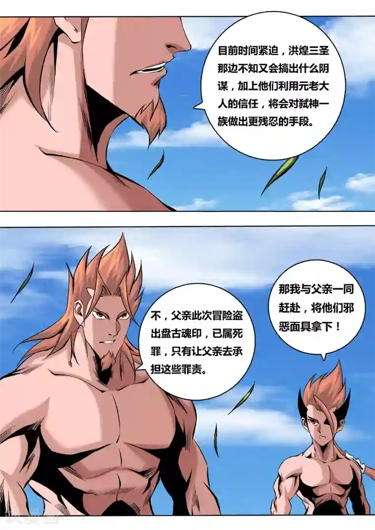 弑神第28话 背负使命1