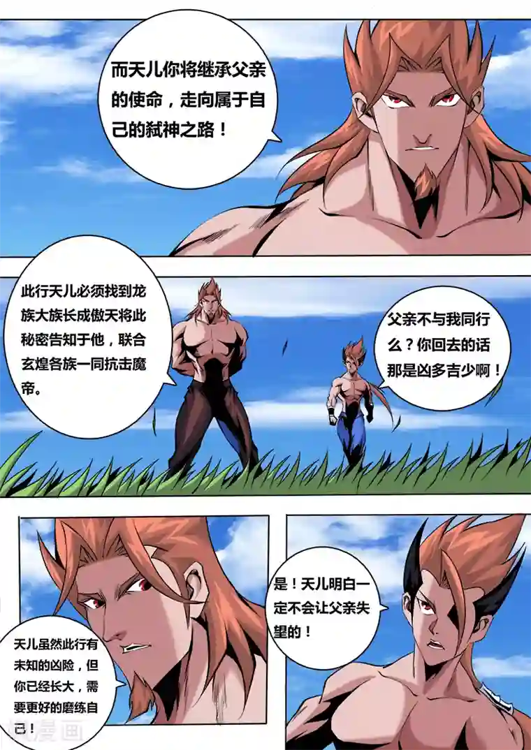 弑神第28话 背负使命1