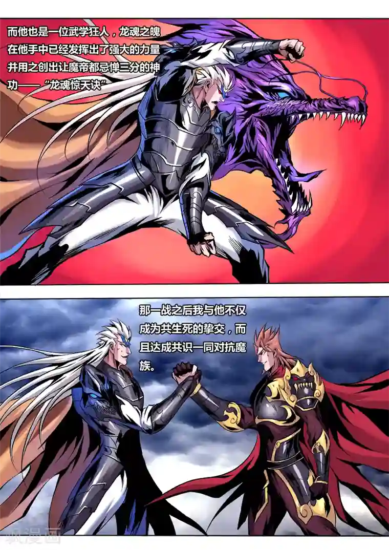 弑神第28话 背负使命1