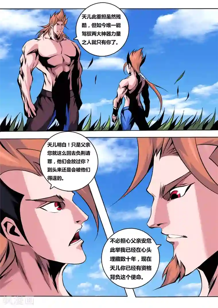 弑神第28话 背负使命1