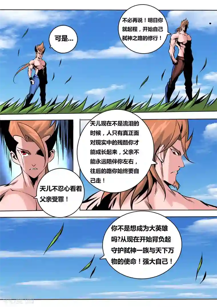 弑神第28话 背负使命1