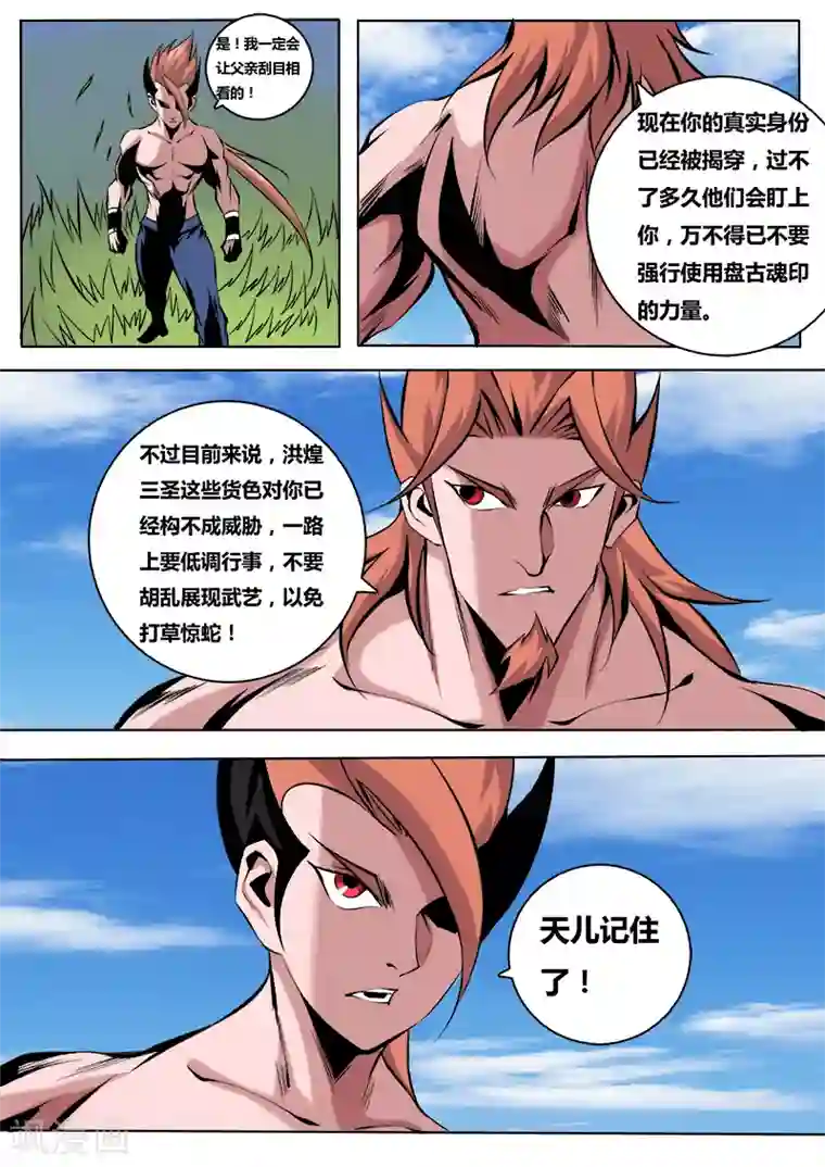 弑神第28话 背负使命1