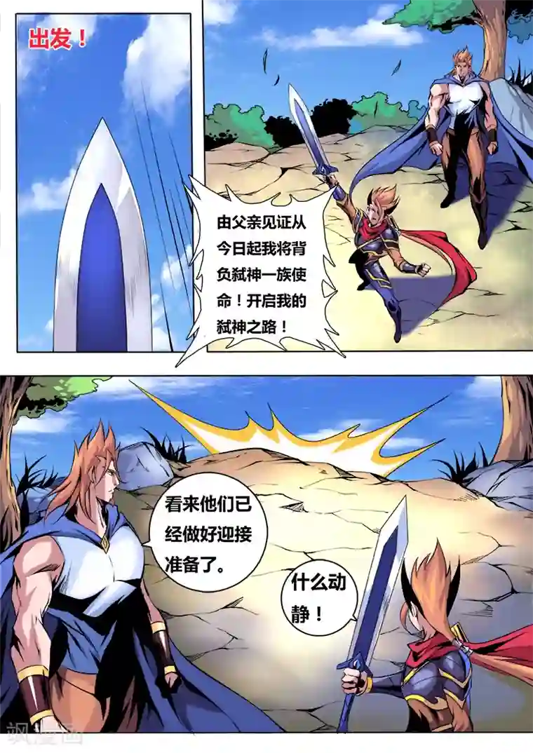 弑神第29话 背负使命2