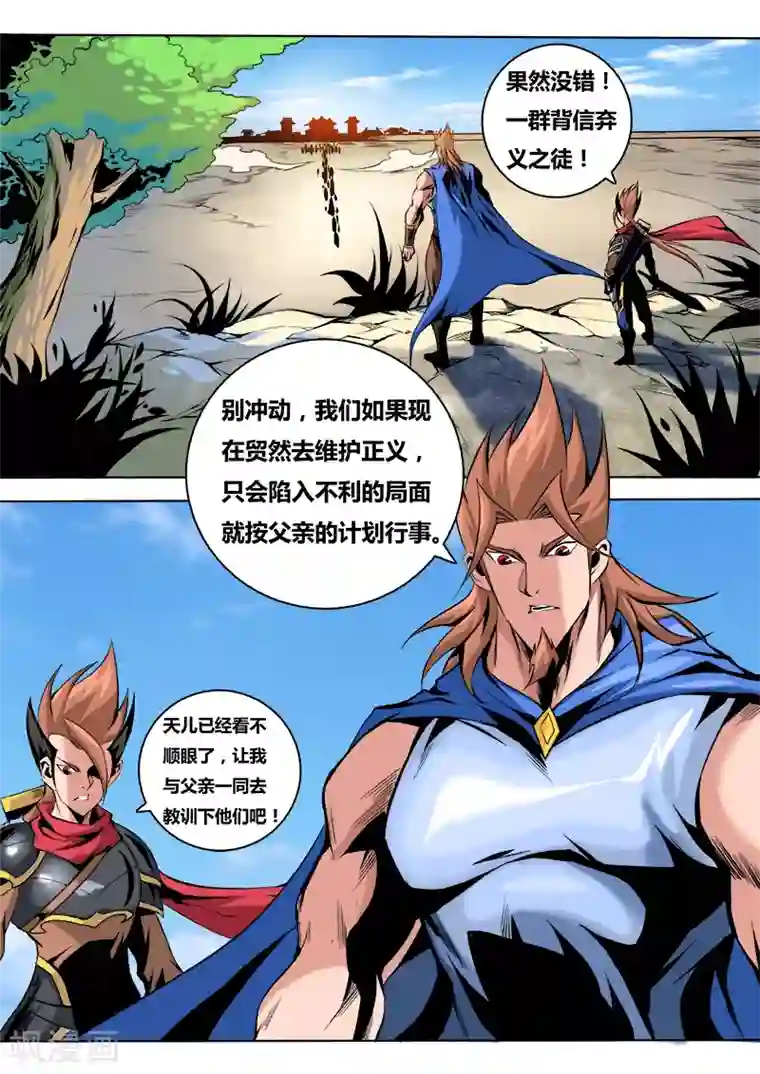 弑神第29话 背负使命2