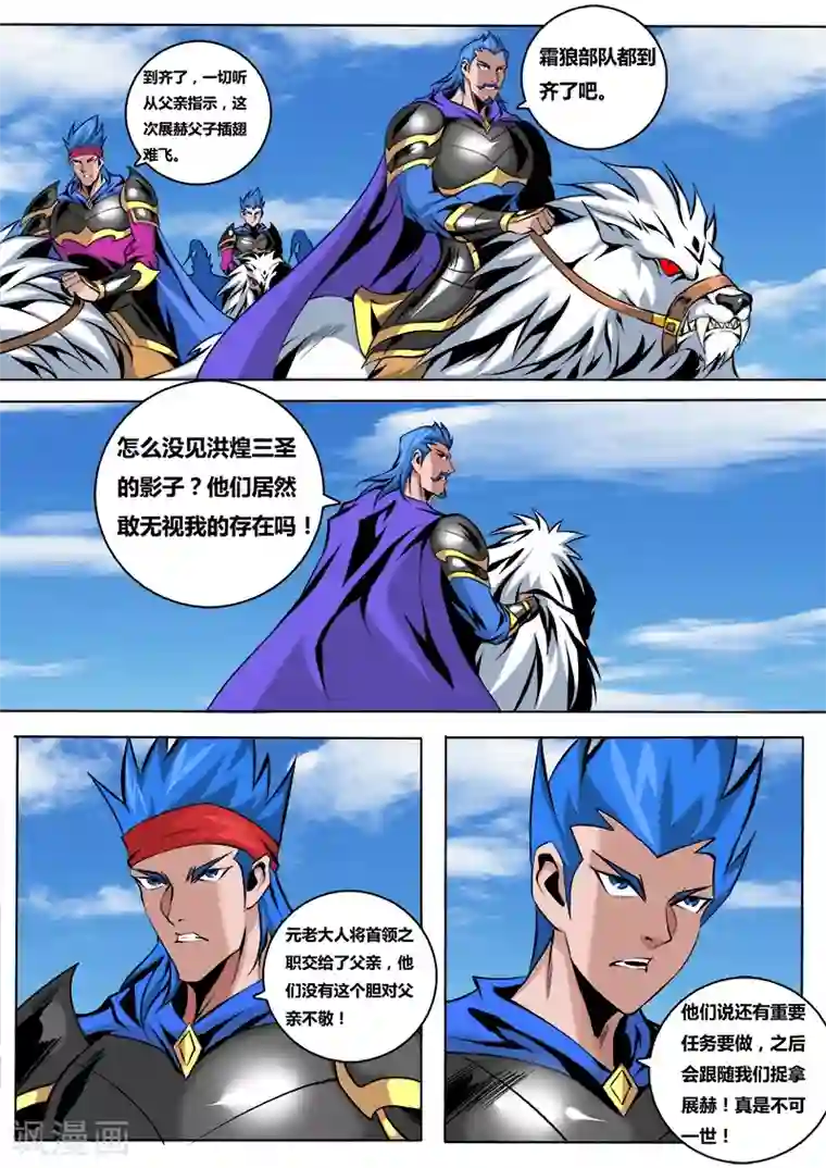 弑神第29话 背负使命2