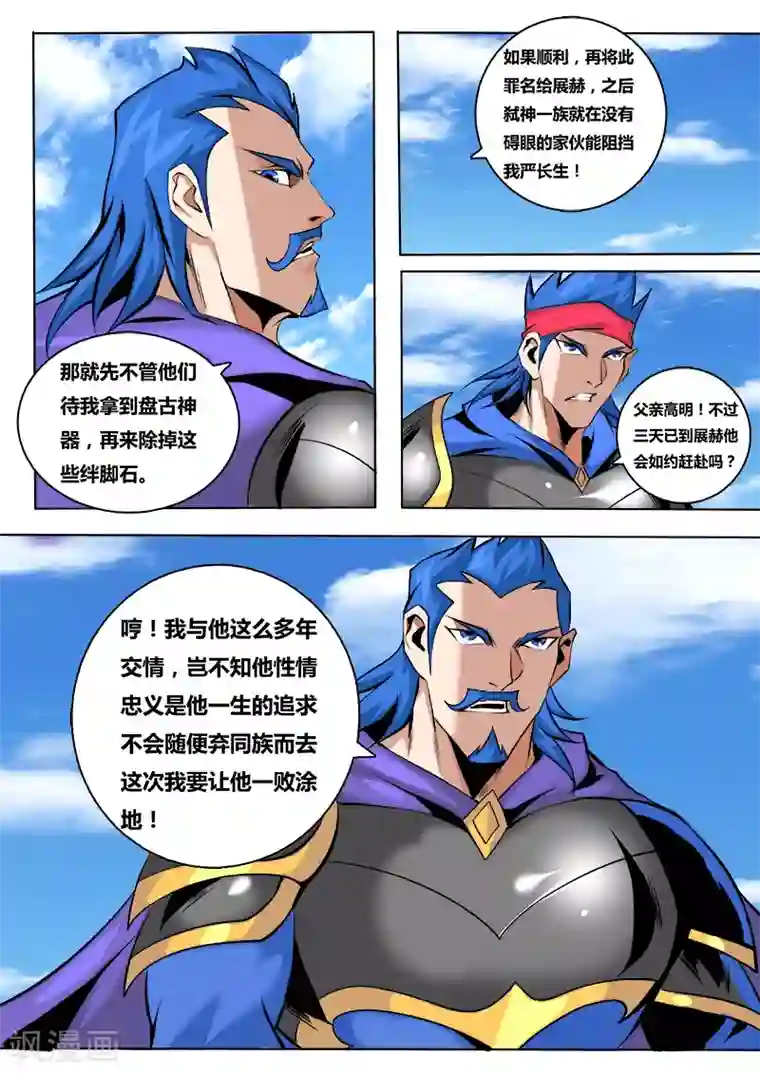 弑神第29话 背负使命2