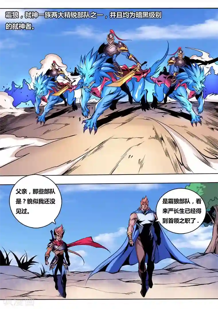 弑神第29话 背负使命2