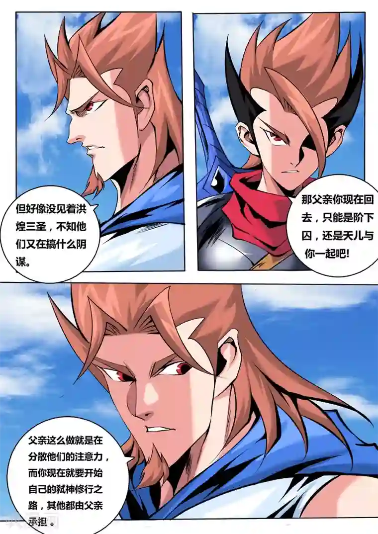 弑神第29话 背负使命2