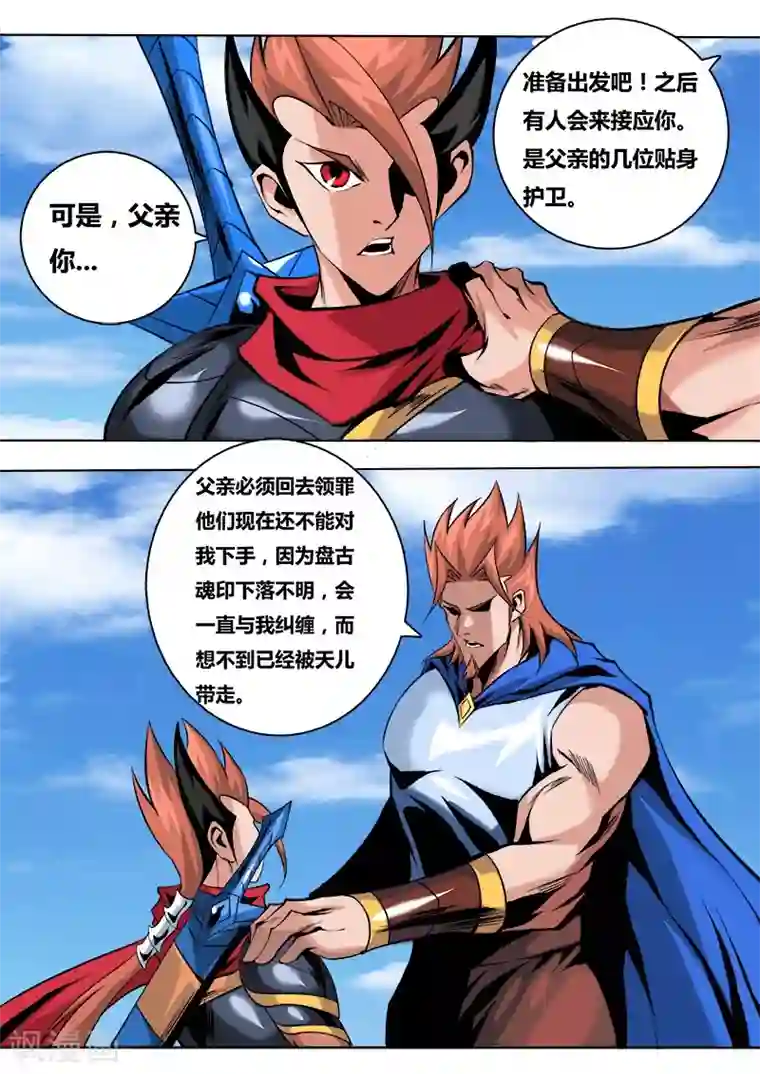 弑神第29话 背负使命2