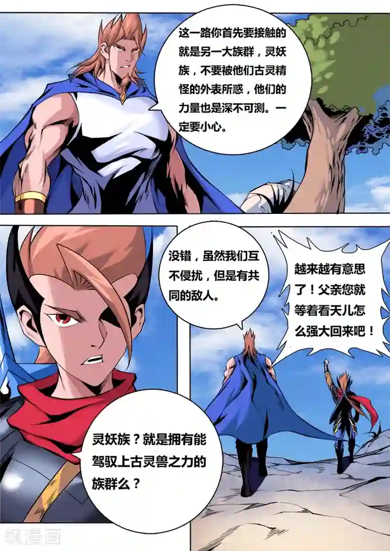 弑神第29话 背负使命2