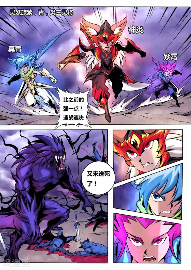 武松与潘金莲第30话 灵妖三灵将