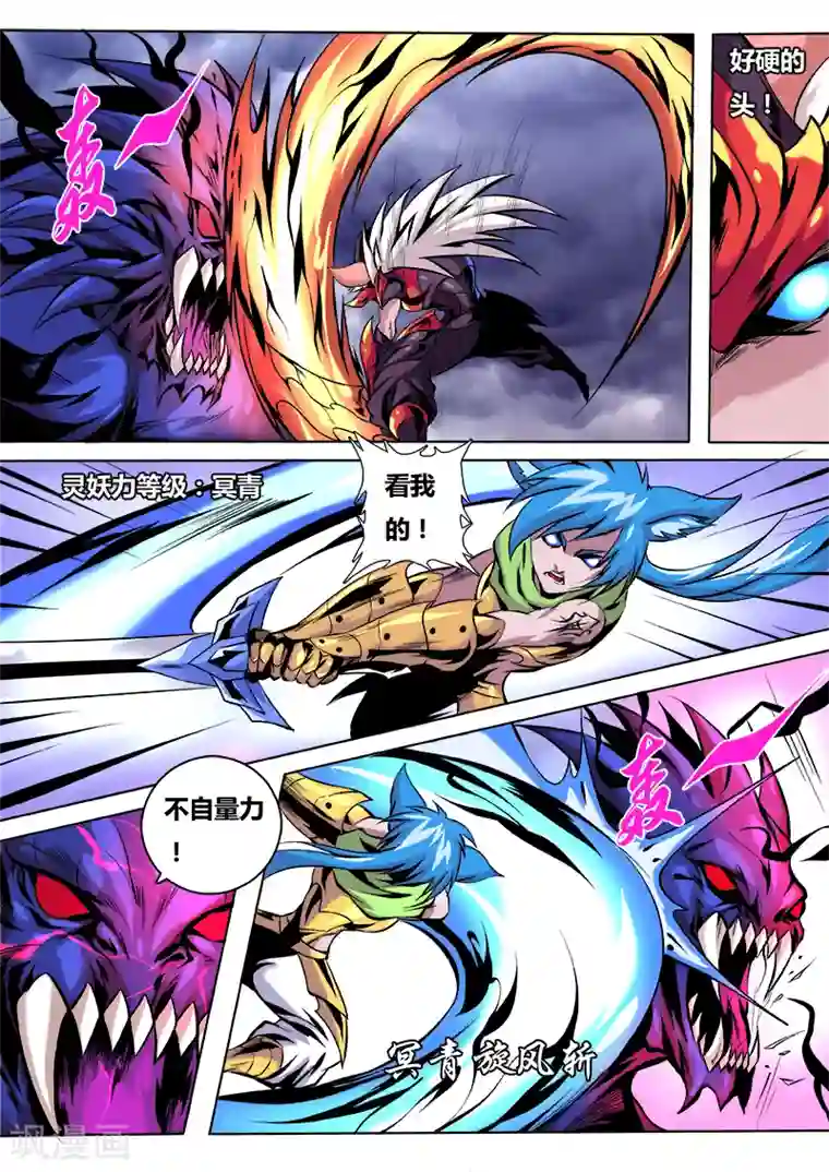 弑神第30话 灵妖三灵将