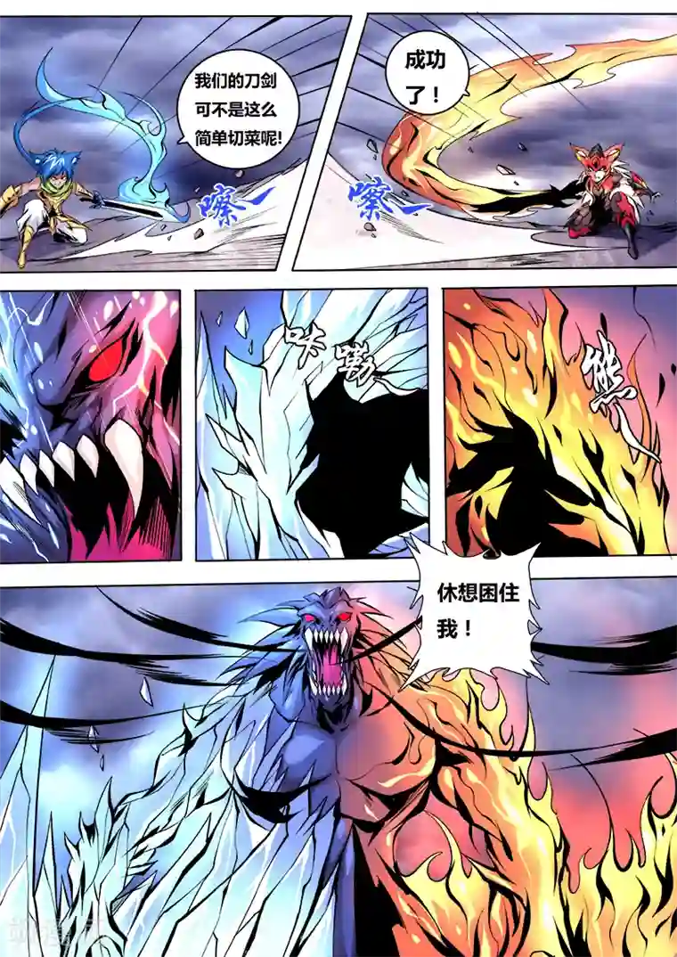 弑神第30话 灵妖三灵将