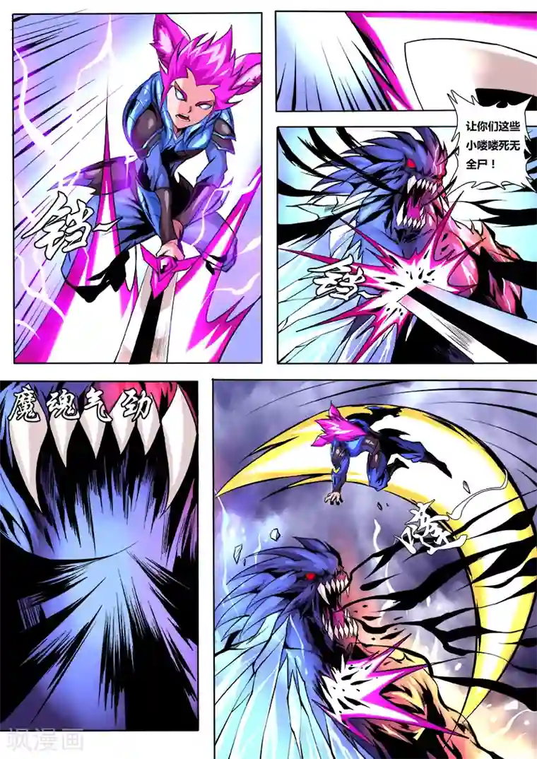 弑神第30话 灵妖三灵将