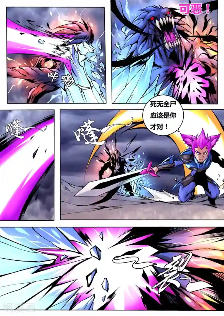 弑神第30话 灵妖三灵将