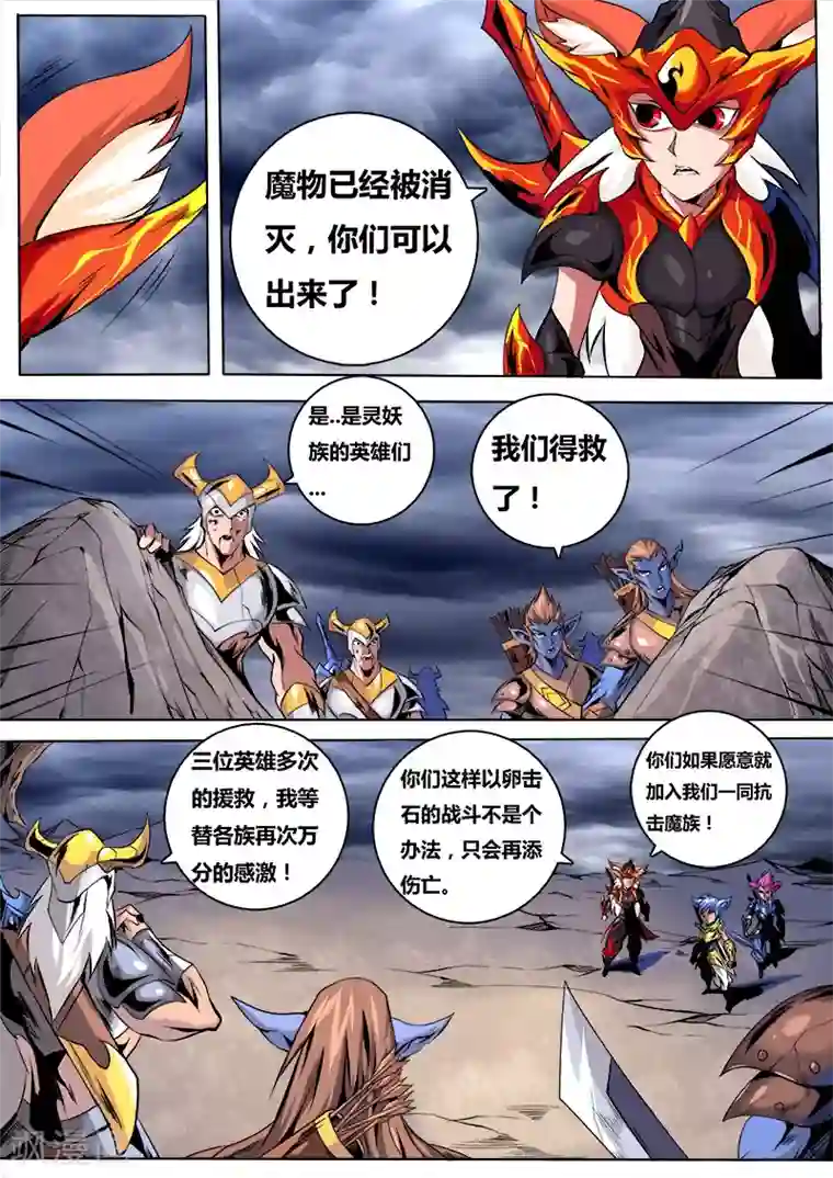 弑神第31话 魅离的行动1