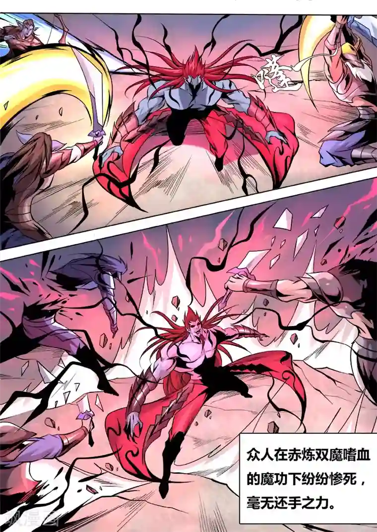 弑神第31话 魅离的行动1
