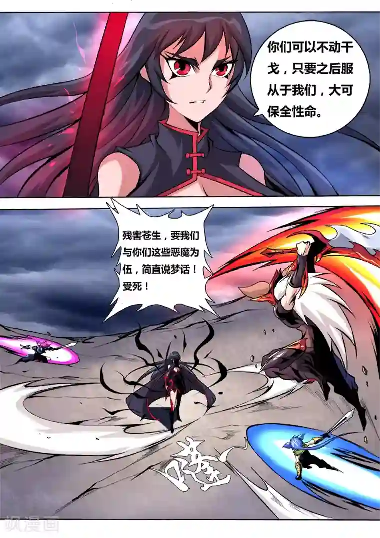 弑神第31话 魅离的行动1