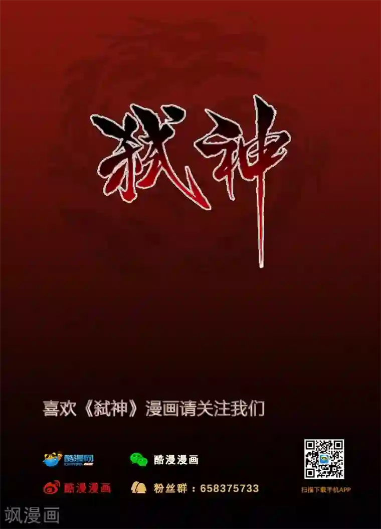 弑神第31话 魅离的行动1