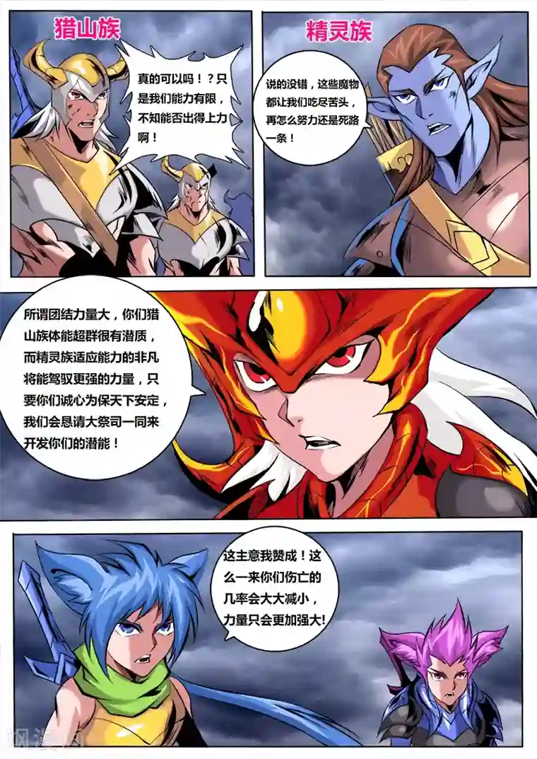 弑神第31话 魅离的行动1