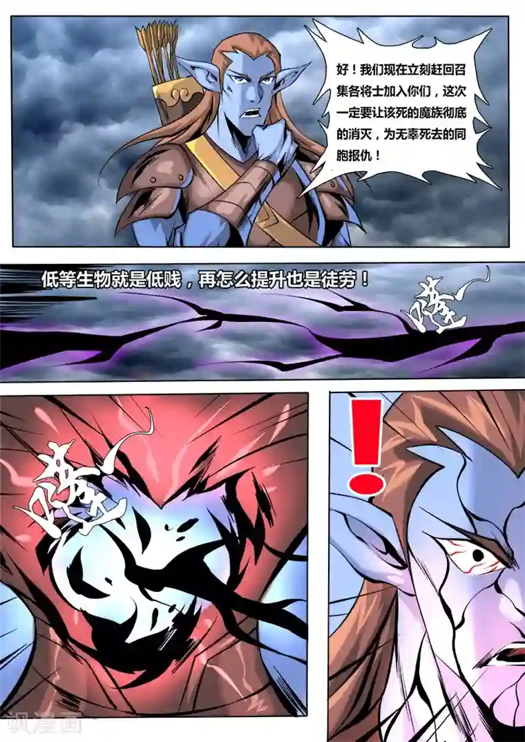 弑神第31话 魅离的行动1