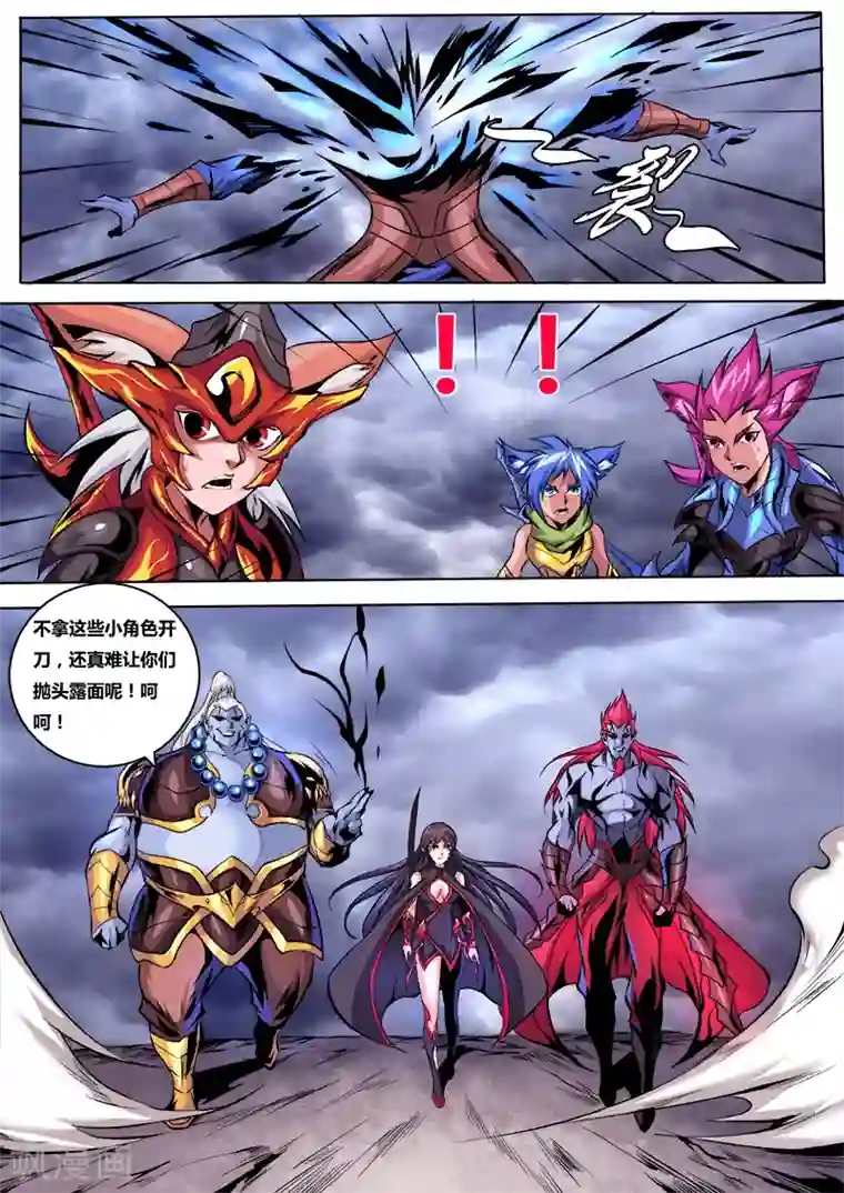 弑神第31话 魅离的行动1