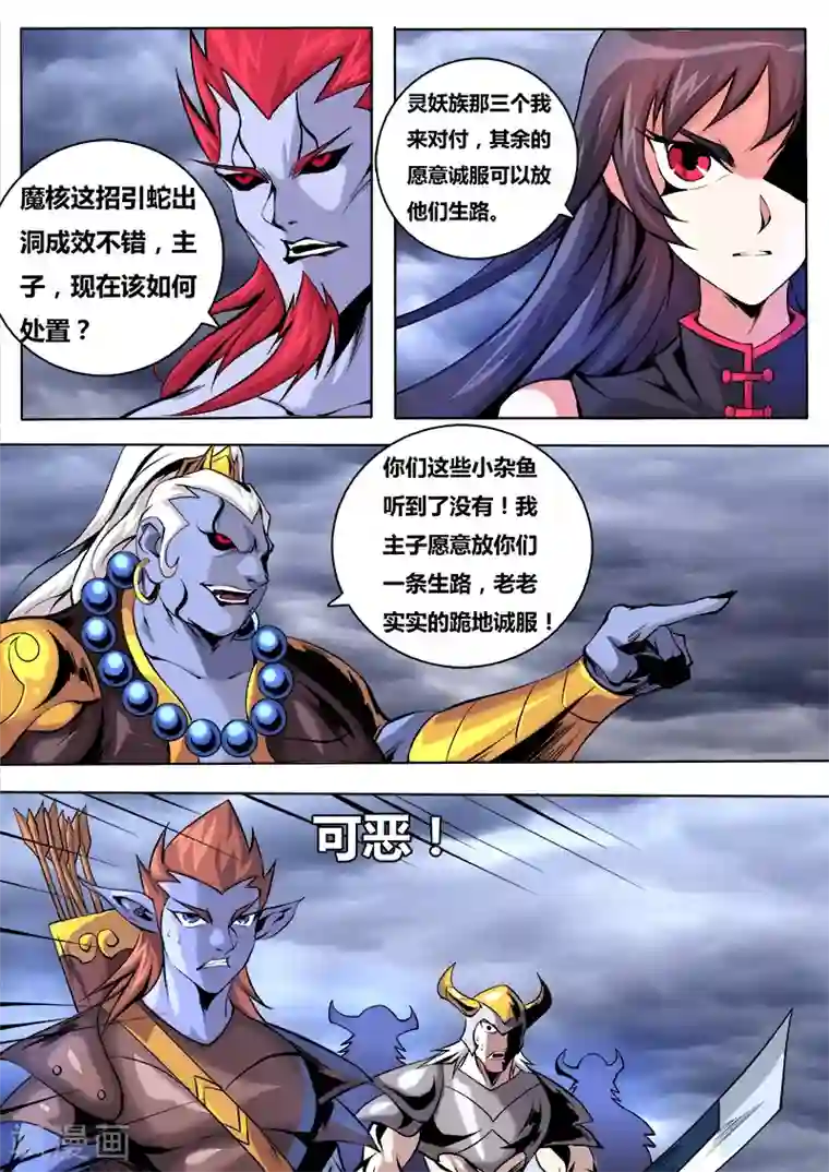 弑神第31话 魅离的行动1