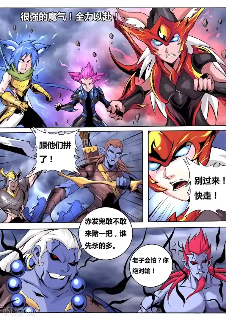 弑神第31话 魅离的行动1