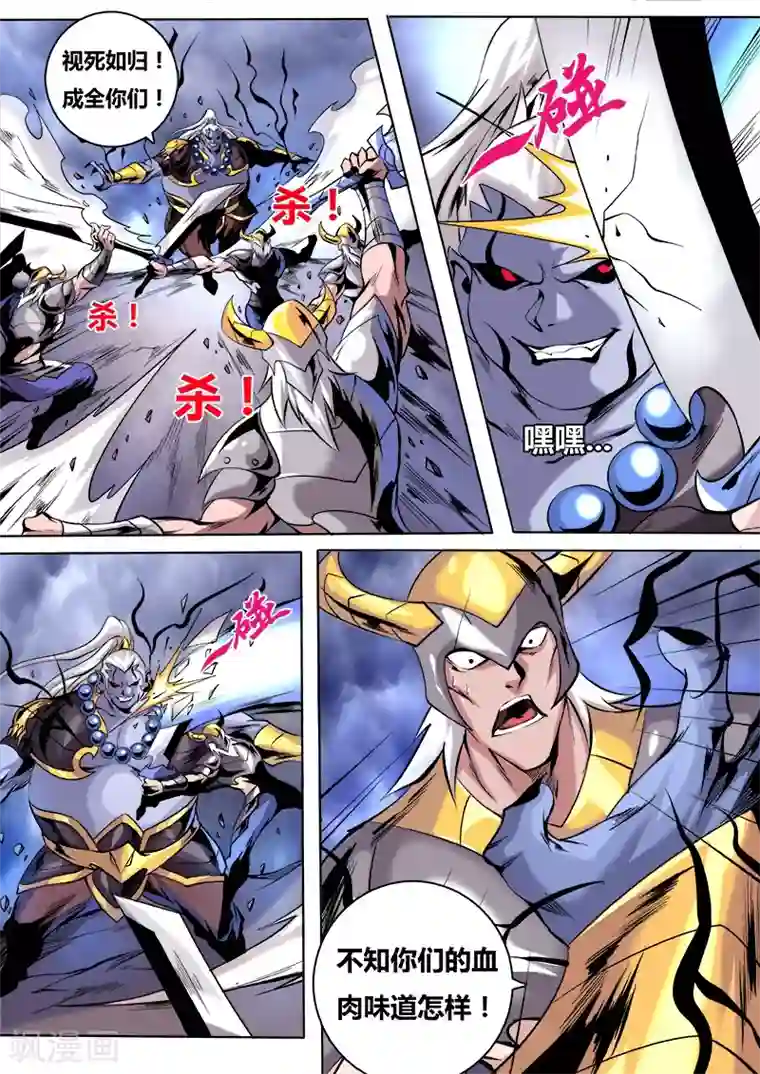 弑神第31话 魅离的行动1