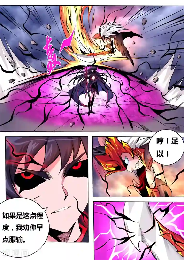 弑神第32话 魅离的行动2