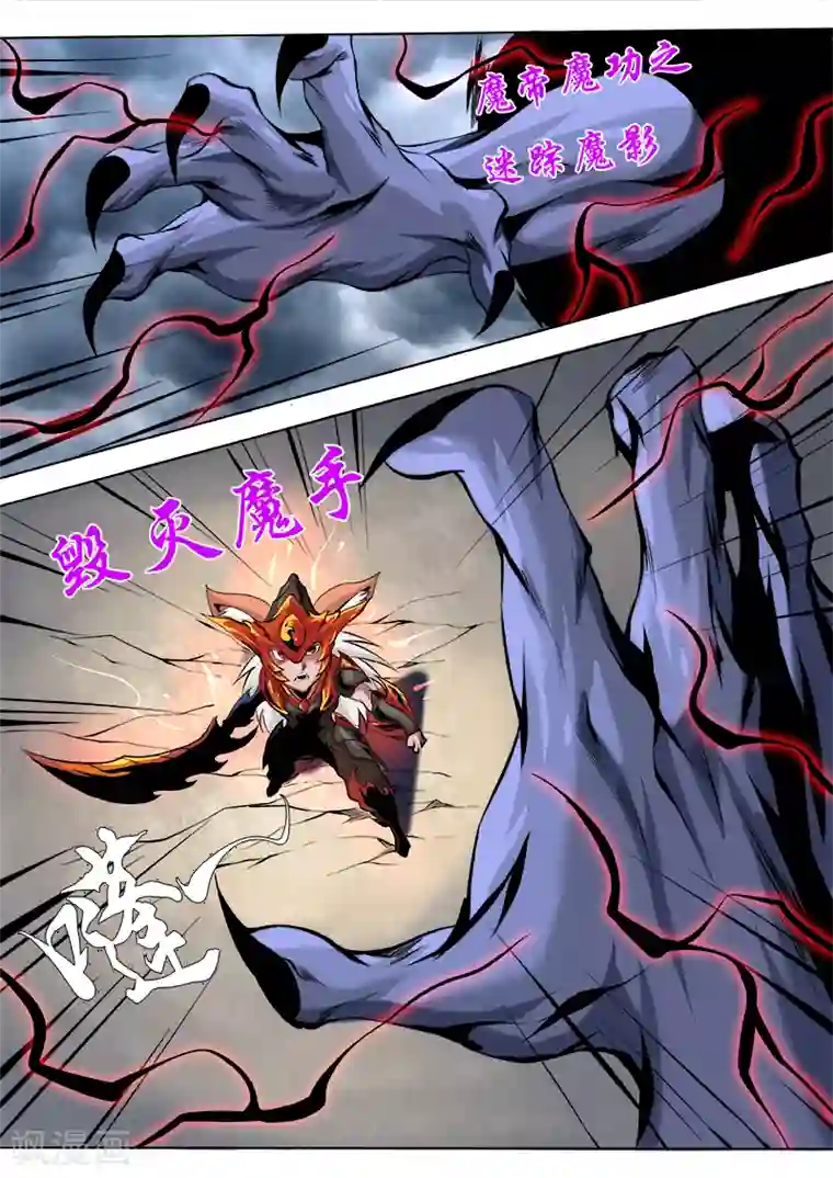 弑神第32话 魅离的行动2